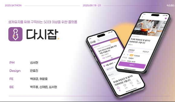 서경대학교 대학혁신지원사업단 × 학술동아리 ‘멋쟁이사자처럼’, 2025 서경대 해커톤(SKTHON) 성황리에 개최(30).png