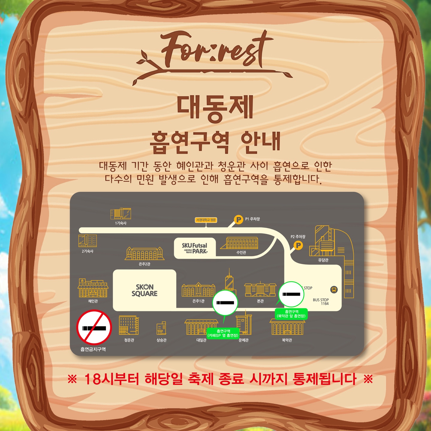 서경대학교 축제 대동제 forest(7).jpg