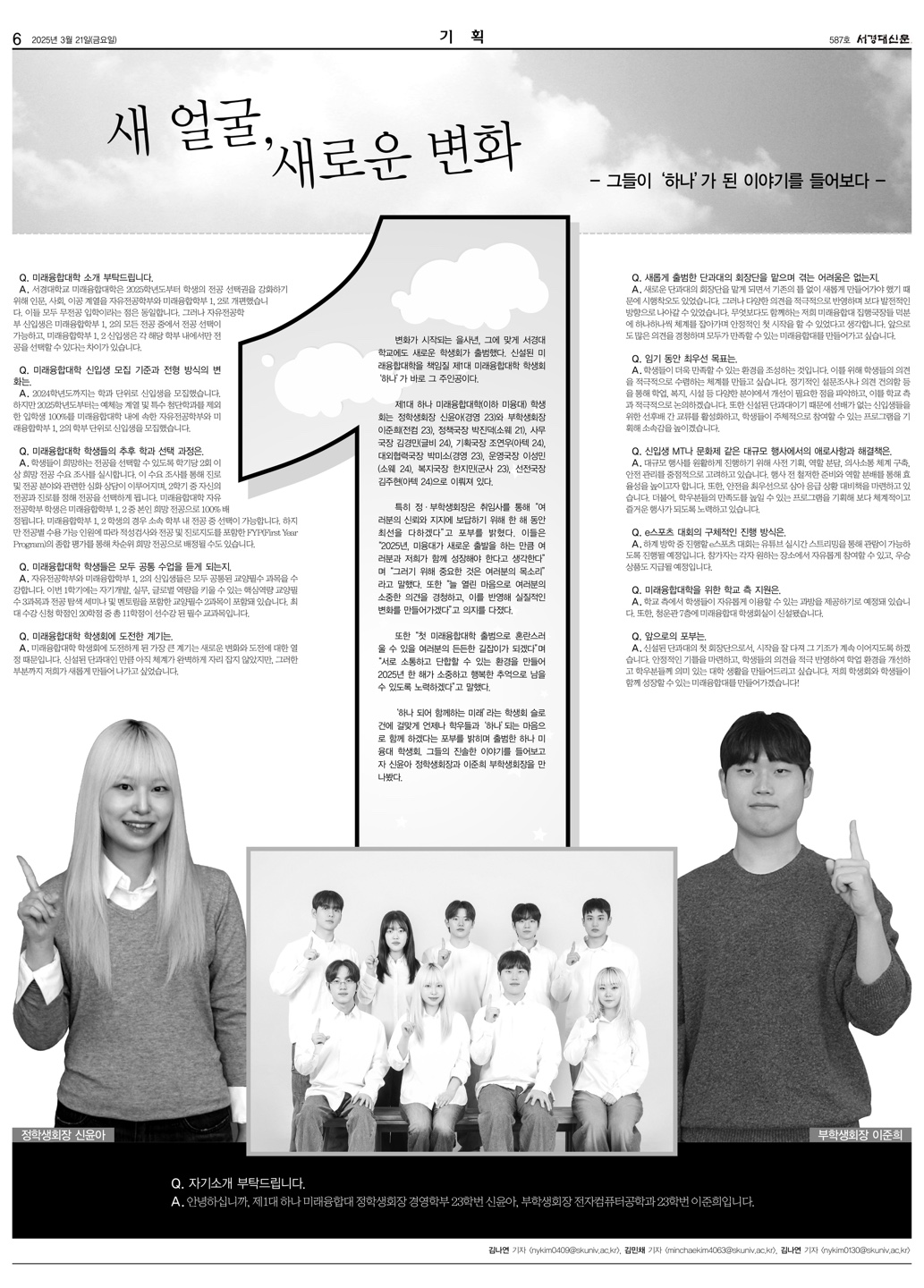 서경대신문 587호 6면.jpg