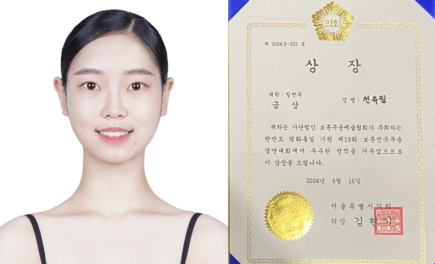 서경대학교 무용예술학부 한국무용전공 재학생들, '2024 제19회 보훈전국무용경연대회‘ 본선에서 '대상’ ‘금상’ ‘은상’ 등 대거 수상하는 등 우수한 성적 거둬 - 전유림.jpg