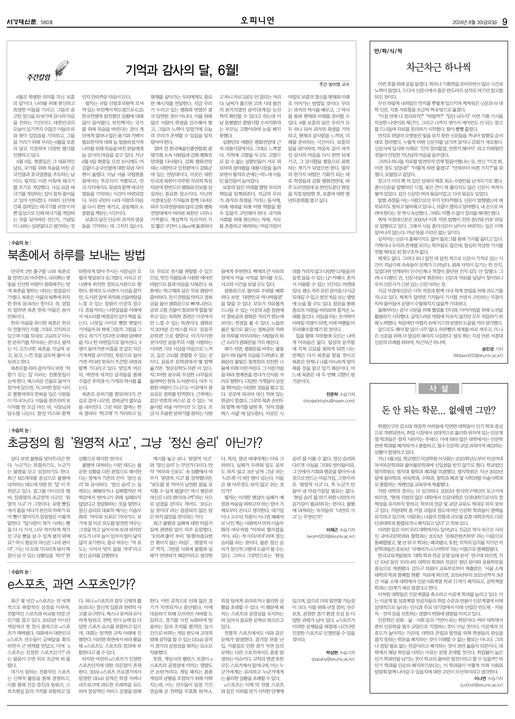 서경대신문 580호 9면.jpg