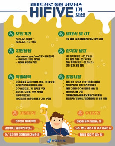 하이파이브 서포터즈.jpg