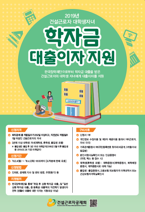 학자금이자 건설근로자.PNG