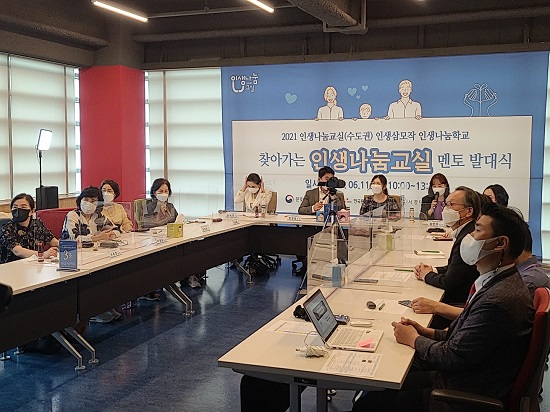 2021인생나눔 교실(수도권주관처).jpg