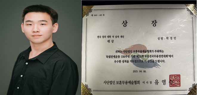 ‘2025 제20회 전국보훈무용경연대회’ - 박정민.png