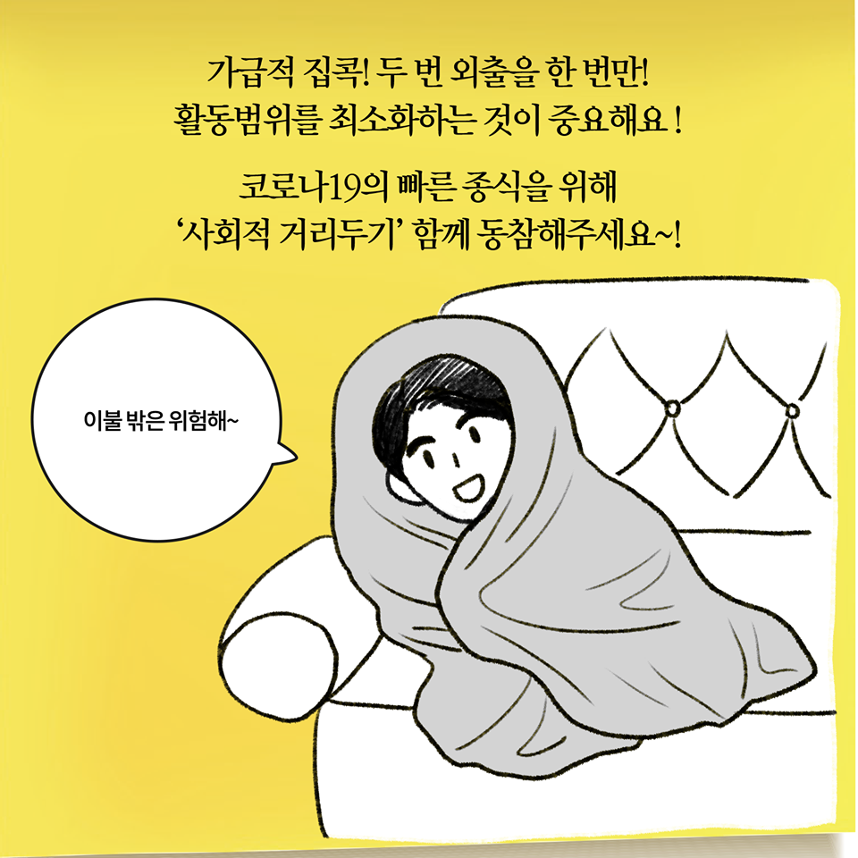 코로나19 사회적 거리두기 4.png