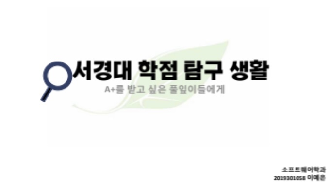서경대학교 2024학년도 S-Learning Contest(Learning Know-How Sharing UCC) 공모전 수상자 인터뷰 (6).jpg