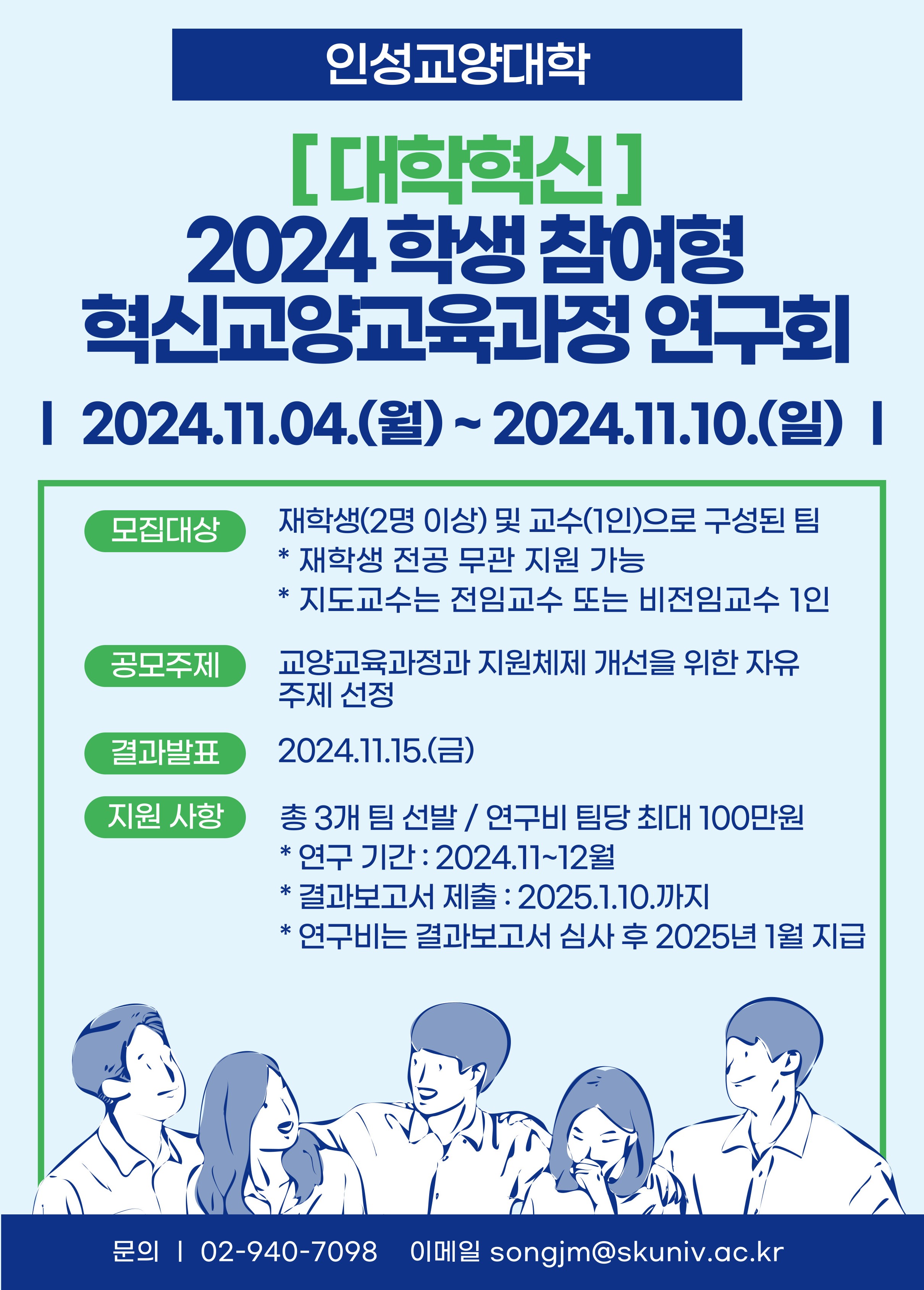 포스터_학생 참여형 연구회_new.jpg