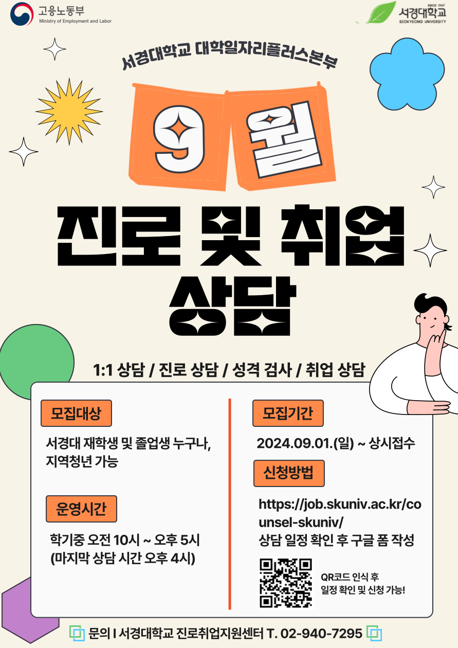 9월 진로및취업상담 포스터.png