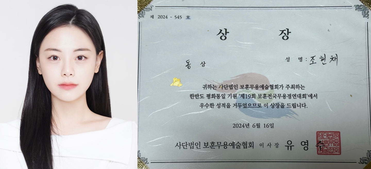 서경대학교 무용예술학부 한국무용전공 재학생들, '2024 제19회 보훈전국무용경연대회‘ 본선에서 '대상’ ‘금상’ ‘은상’ 등 대거 수상하는 등 우수한 성적 거둬 - 조현채.jpg