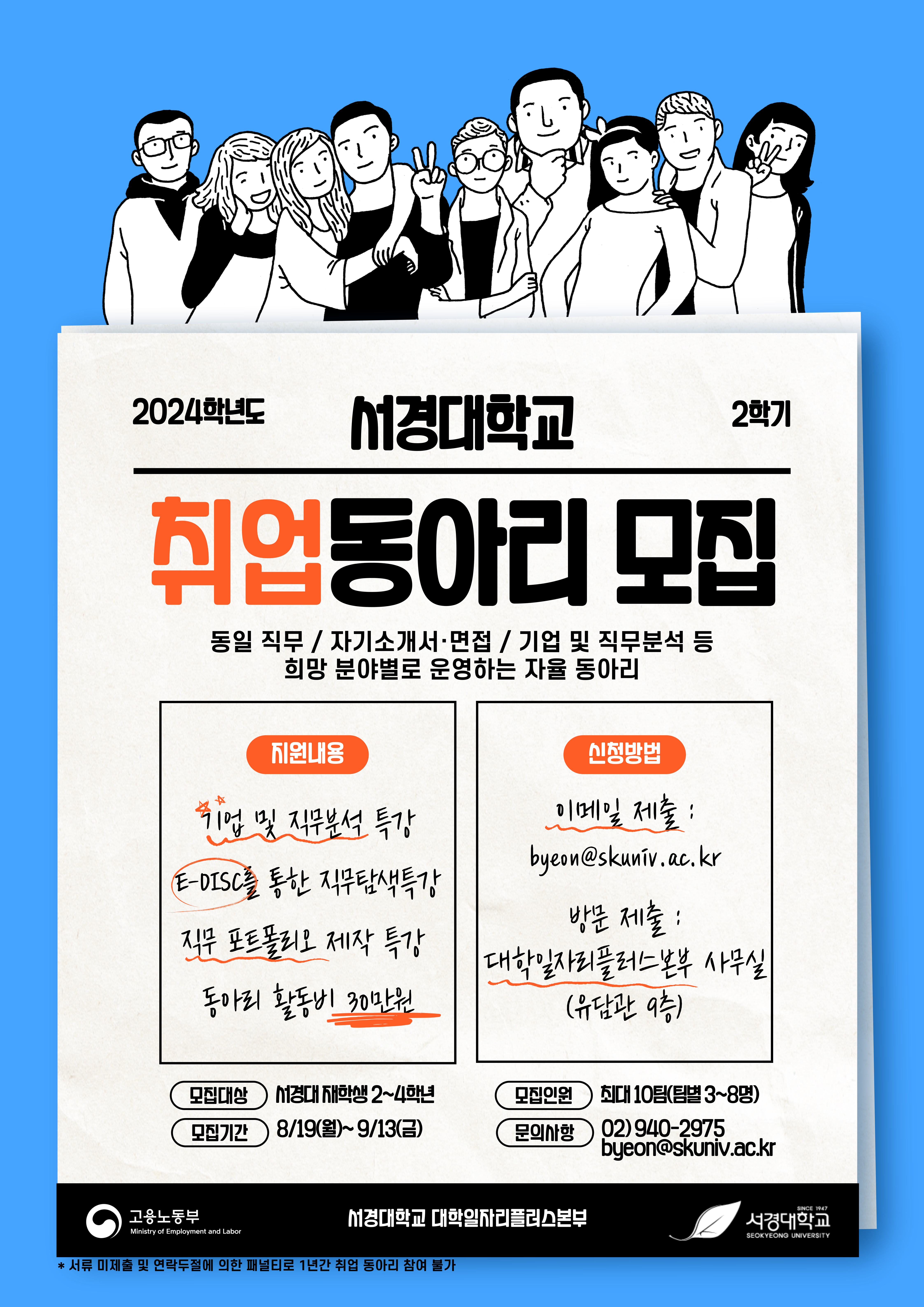 진로·취업 고민 해결! 서경대 학생들을 위한 교내외 다양한 프로그램 소개3.jpg