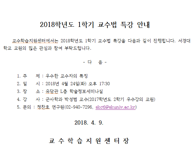 2018-1 교수법 특강 안내.png