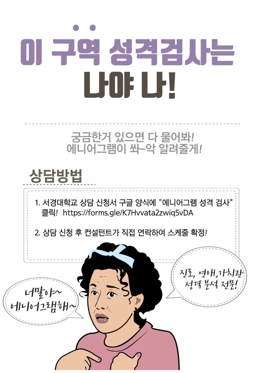 에니어그램 성격검사 포스터.jpg