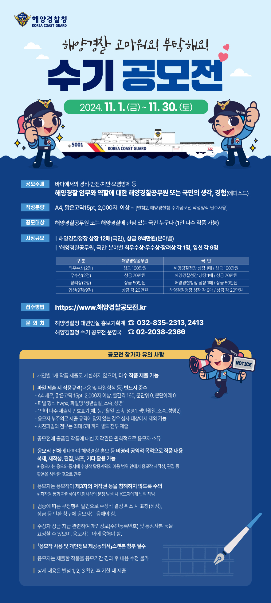 해양경찰청 수기 공모전 포스터.jpg