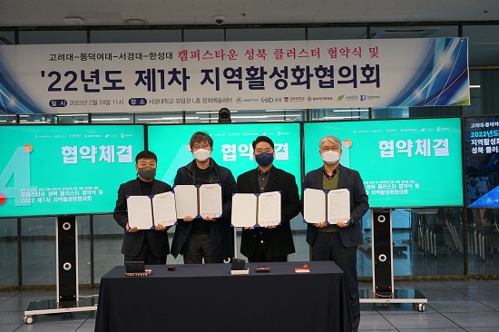 ‘성북클러스터’ 협약 체결 및 ’22년도 제1차 지역활성화협의회 개최(2).jpg