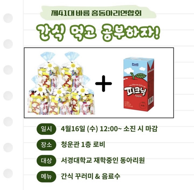 서경대학교, 중간고사 시험 기간 동안 자유열람실 24시간 개방 및 간식 지원 이벤트 진행(5).jpg