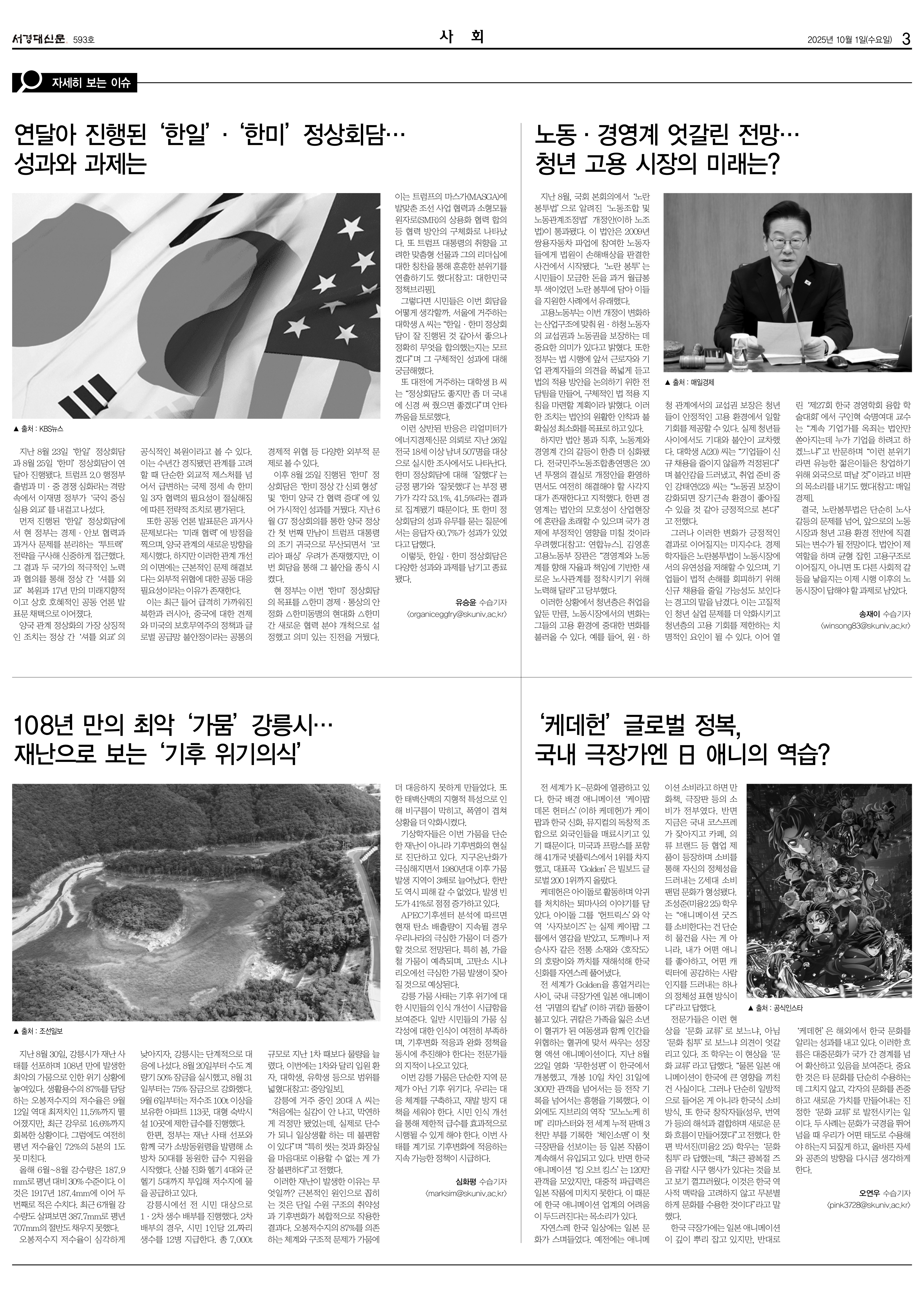 서경대신문 593호 3면.jpg