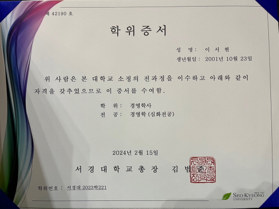 사회과학대학 경영학부 수석 이서현 학우.jpg