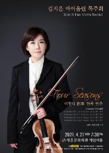 김지은 바이올리니스트 독주회 포스터.jpg