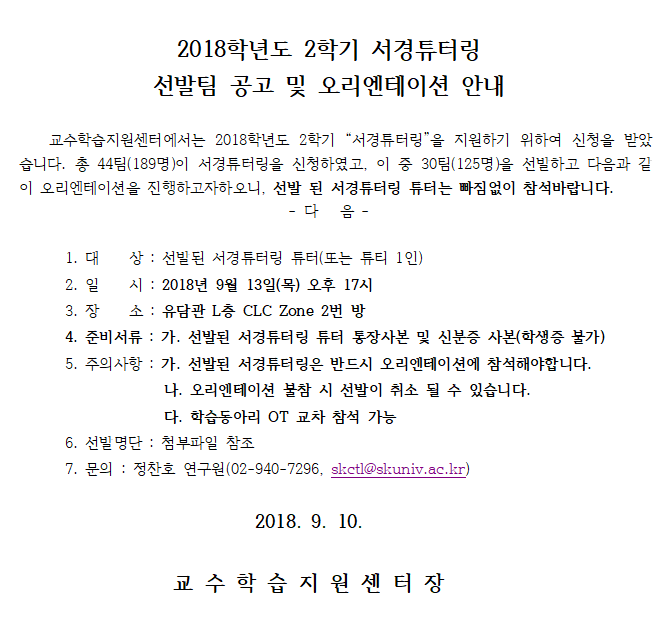 2018-2 서경튜터링 선발.png