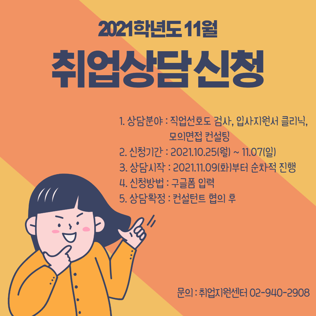 게시부_2021학년도 2학기 취업지원센터 입사지원서 클리닉 프로그램 안내_20211025.jpg