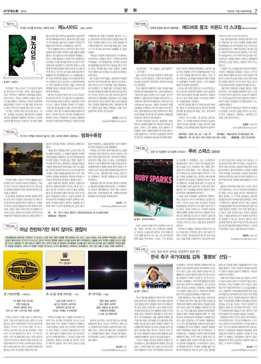서경대신문 581호 7면.jpg