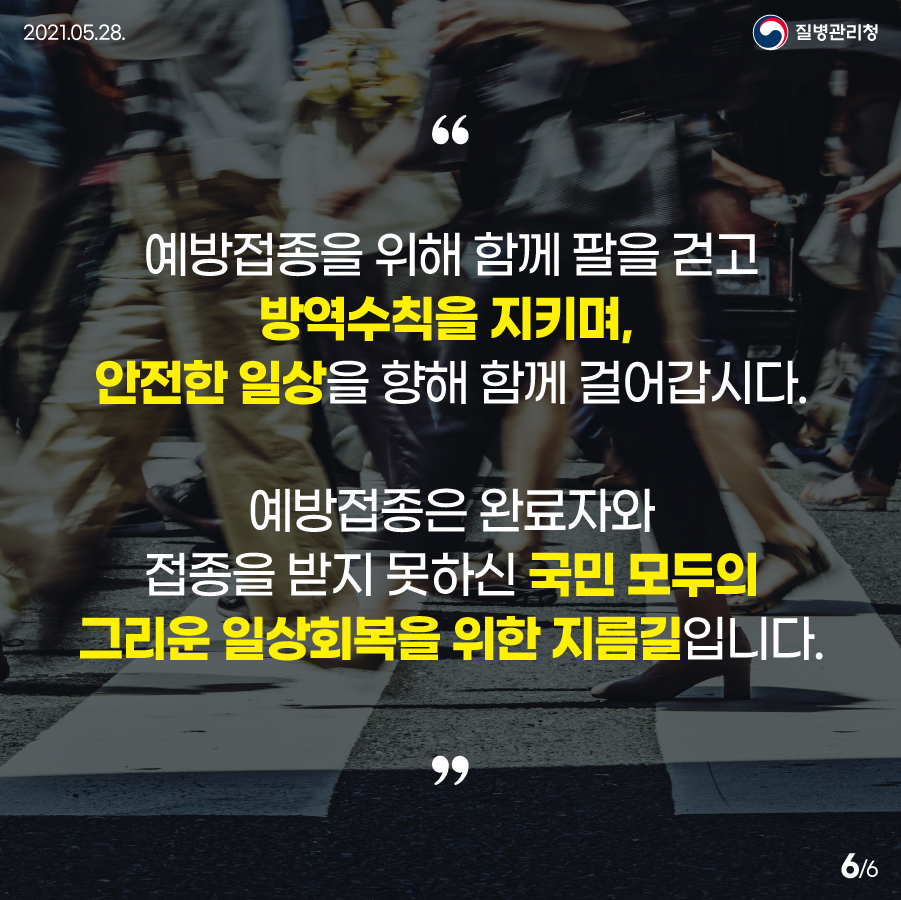 0528_[KDCA]방역 조치 단계적 조정 방향_JPG 6.jpg