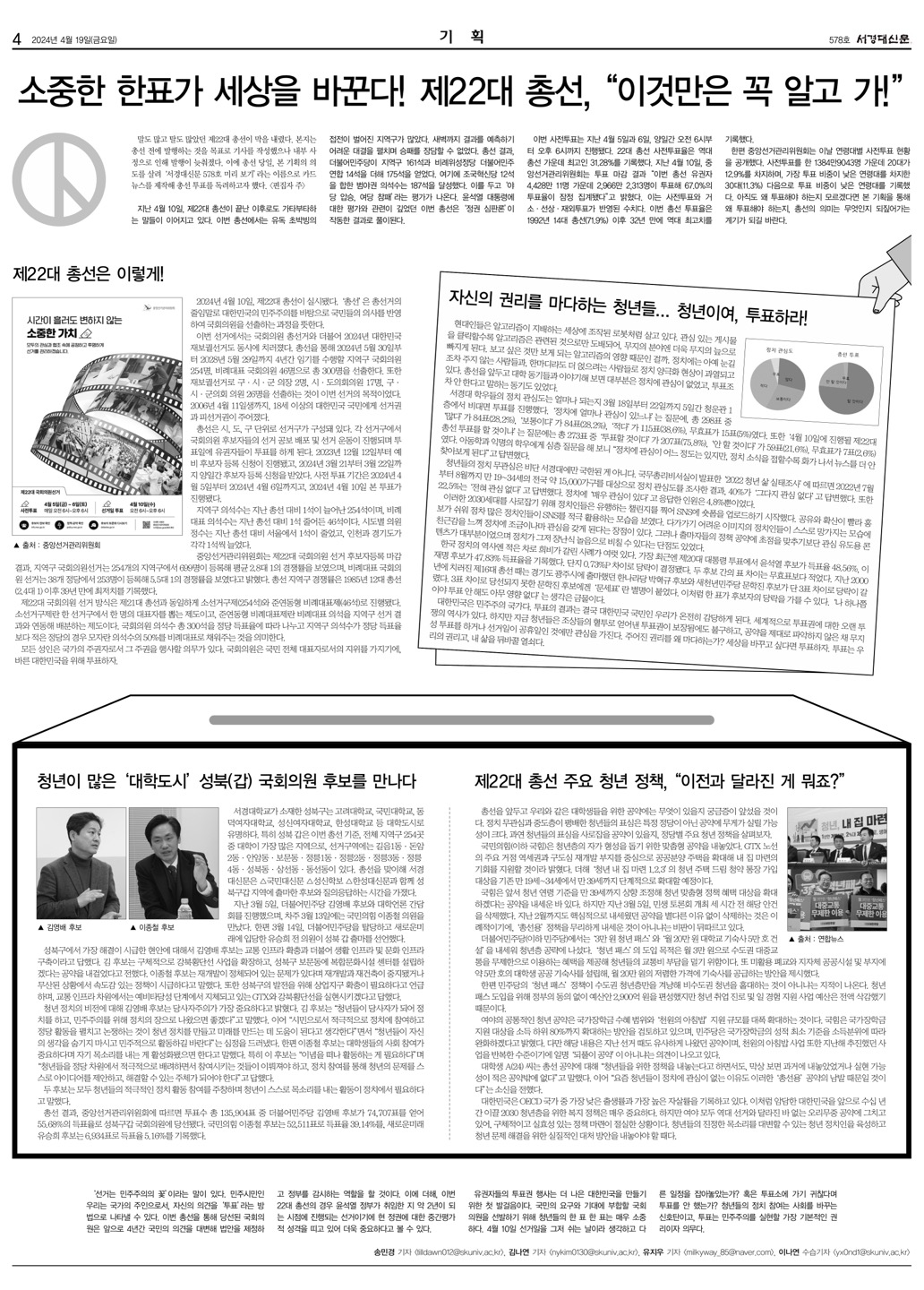 서경대신문 578호 4면.jpg