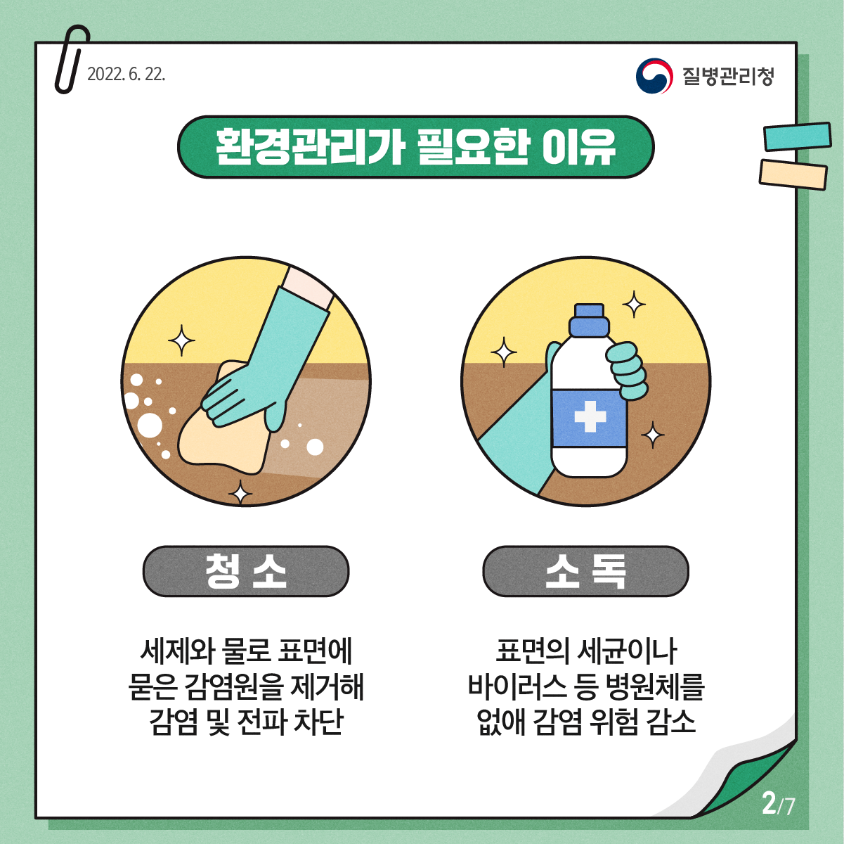 0622_[KDCA]S.5_올바른환경관리 카드뉴스 (2).png