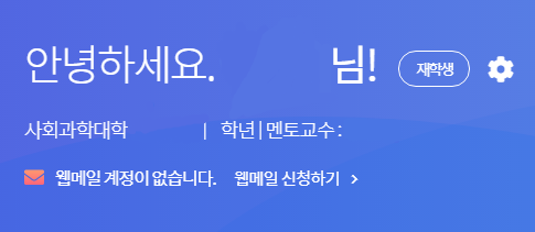 신포탈웹메일신청.PNG