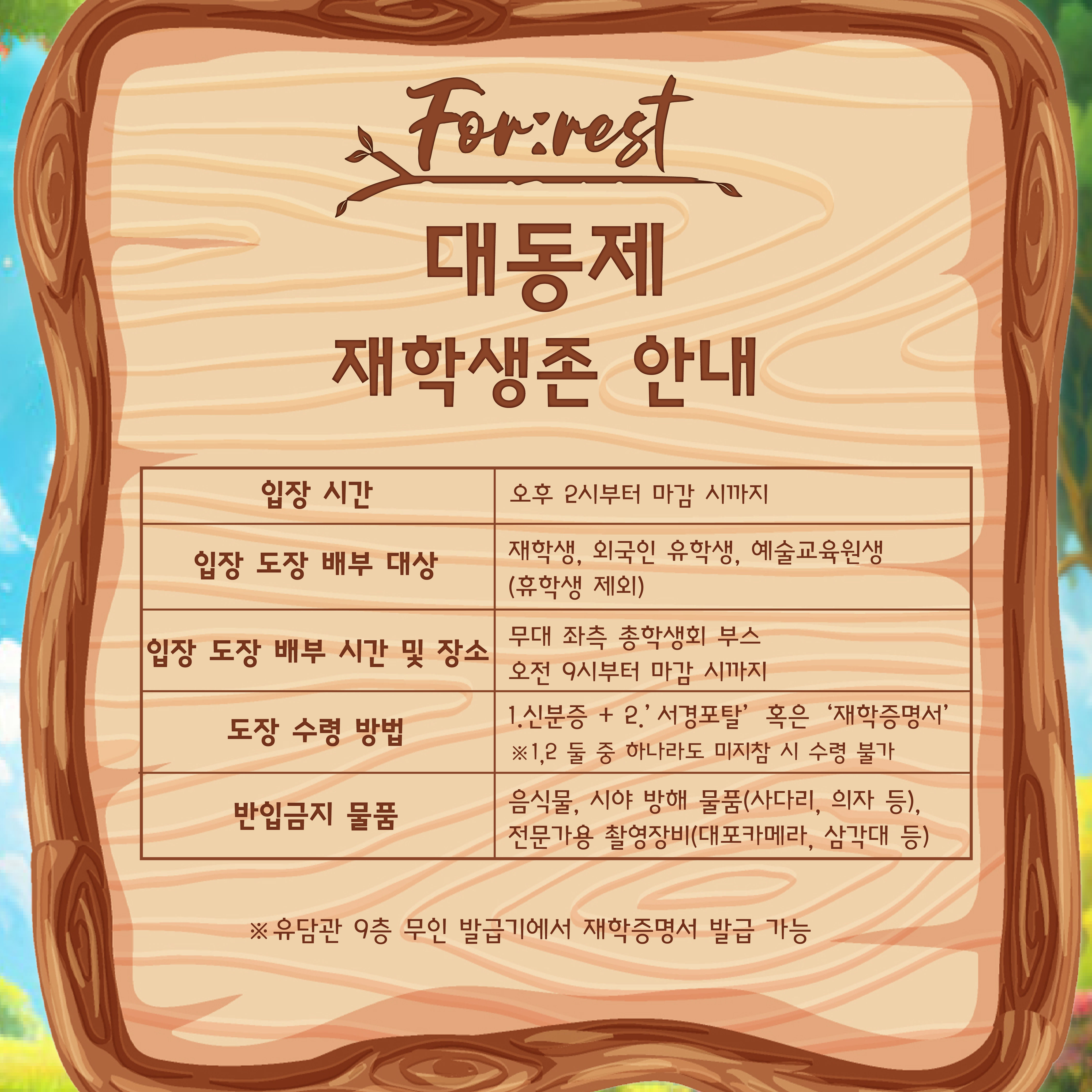 서경대학교 축제 대동제 forest(8).png