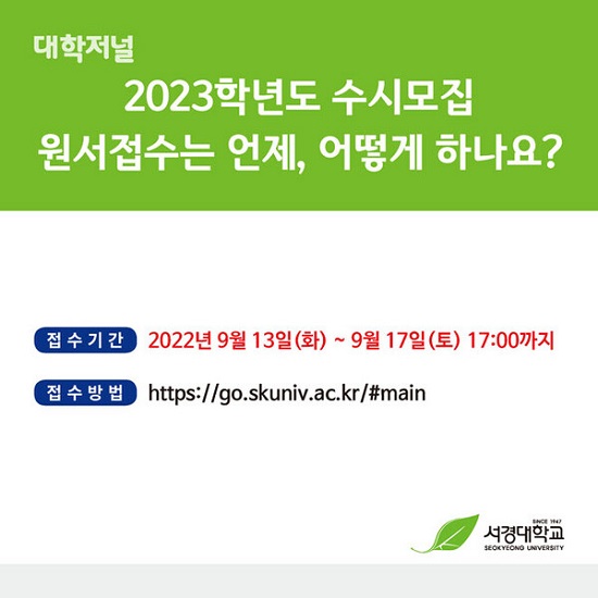 [카드뉴스] 서경대학교 2023 수시모집(9).jpg