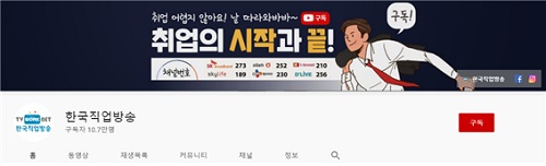 취업 관련 유튜브 채널 (2).jpg
