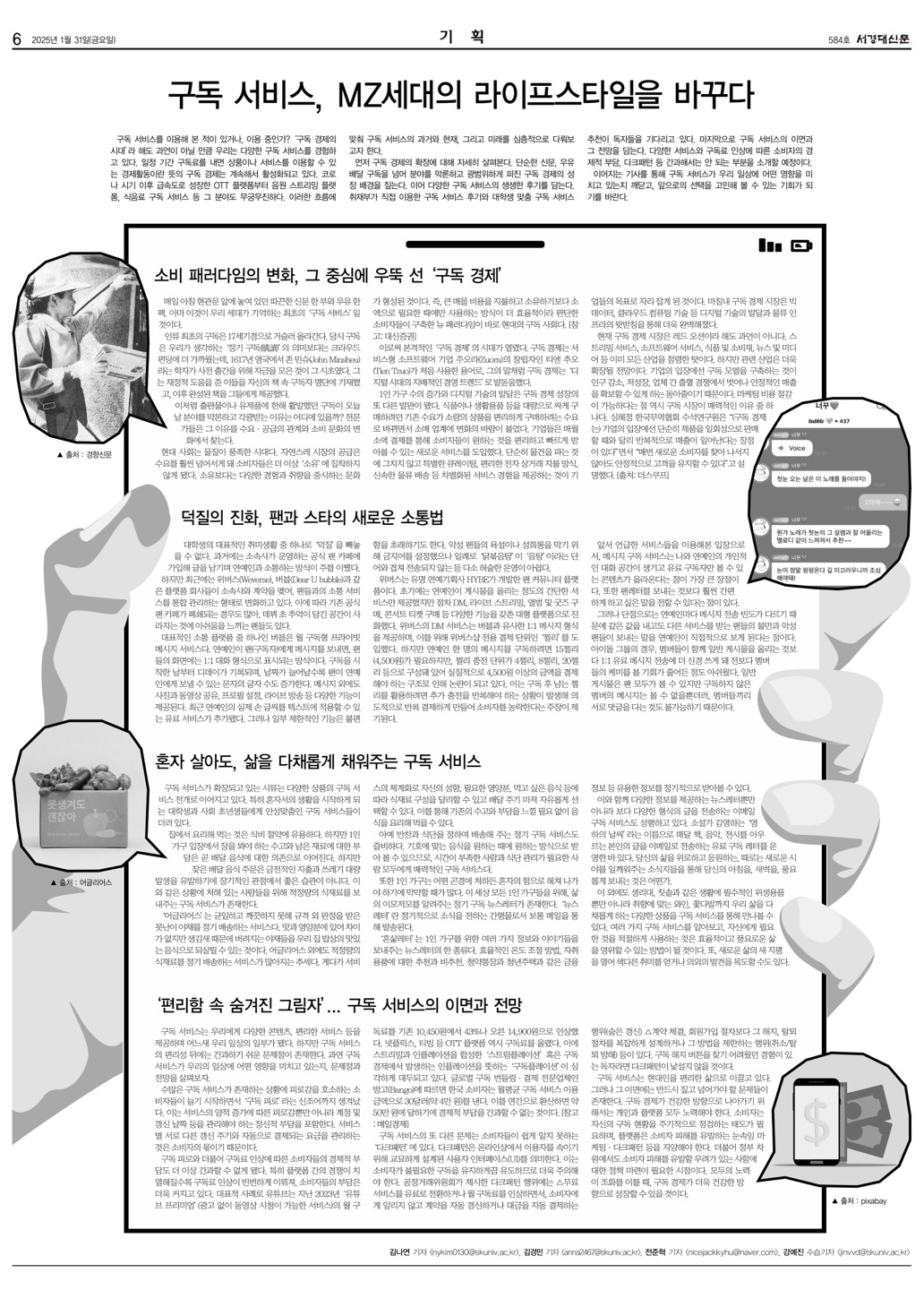서경대신문 584호 6면.jpg