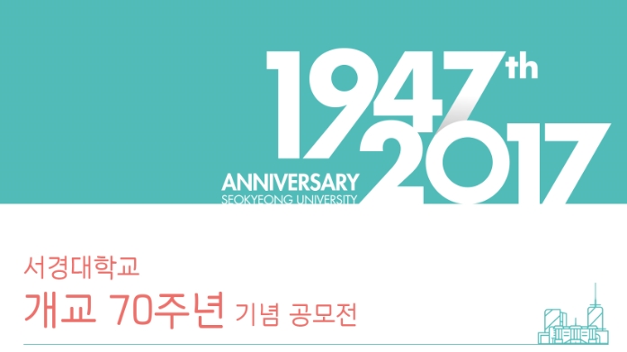 개교 70주년 기념 공모전.jpg