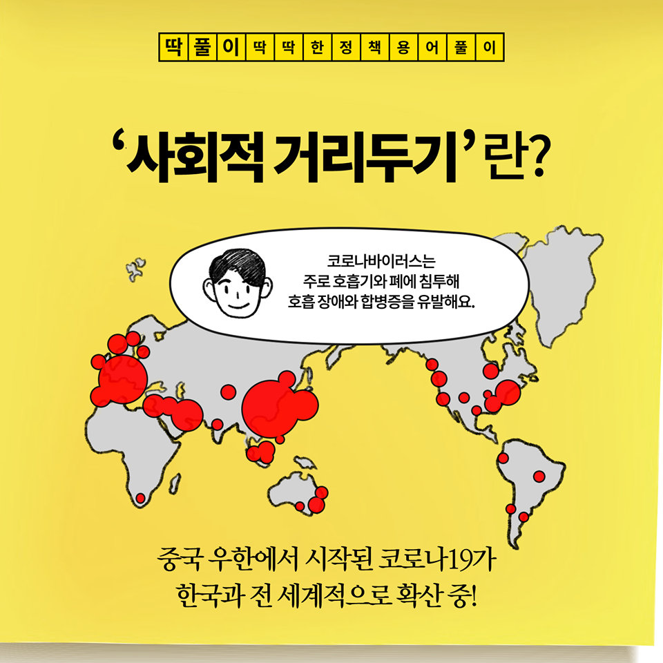 코로나19 사회적거리두기1.png