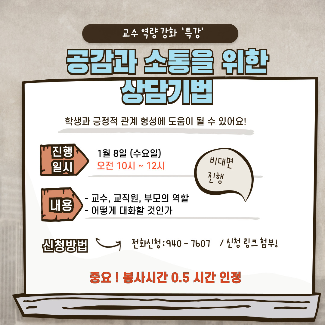 공감과 소통을 위한 상담기법.jpg