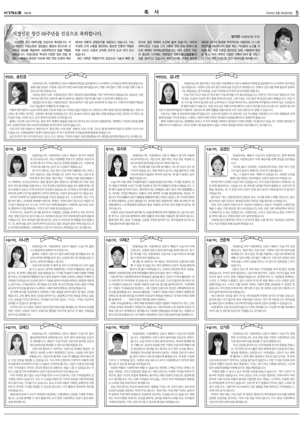 서경대신문 580호 5면.jpg