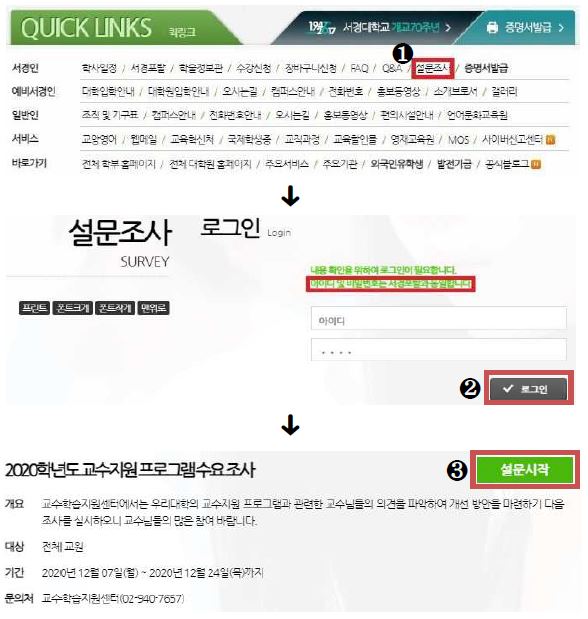 설문조사 방법 안내.JPG