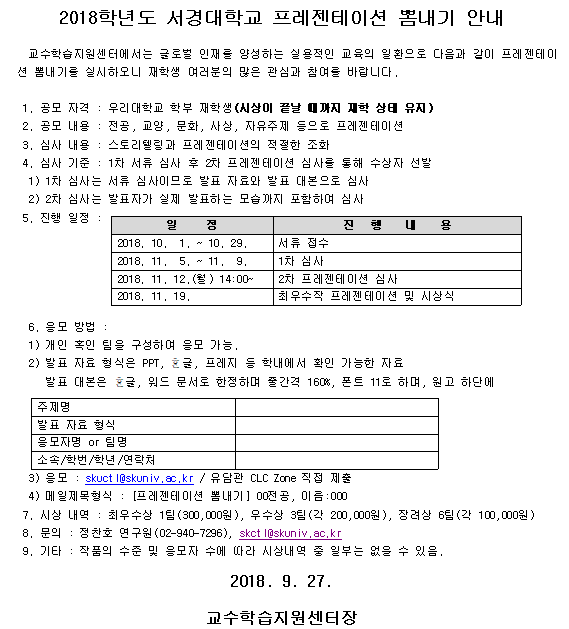 2018학년도 프레젠테이션 뽐내기 공지.png