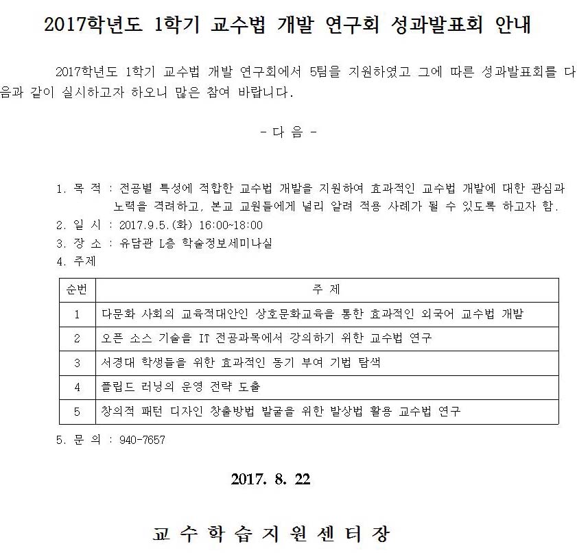 2017-1_교수법 개발 연구회 성과발표_게시부001.jpg