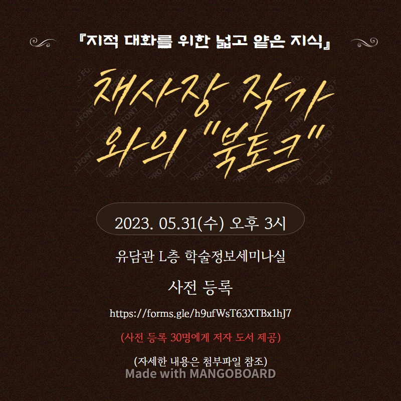 2023 채사장 작가와의 북토크.jpg