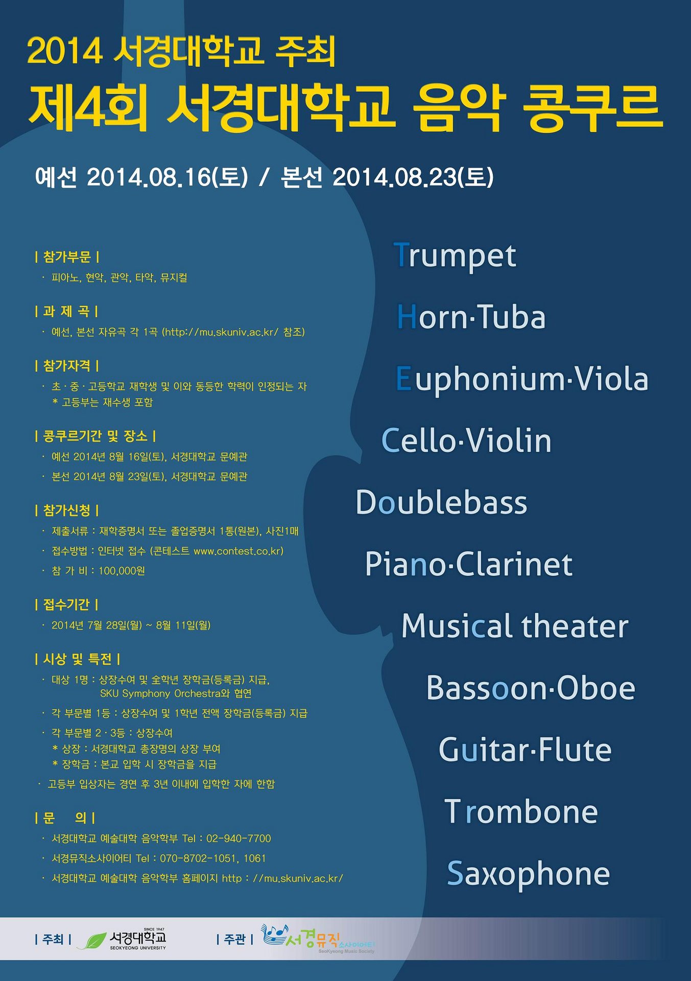 2014_06_19_서경대 전국음악콩쿠프 포스터2.JPG