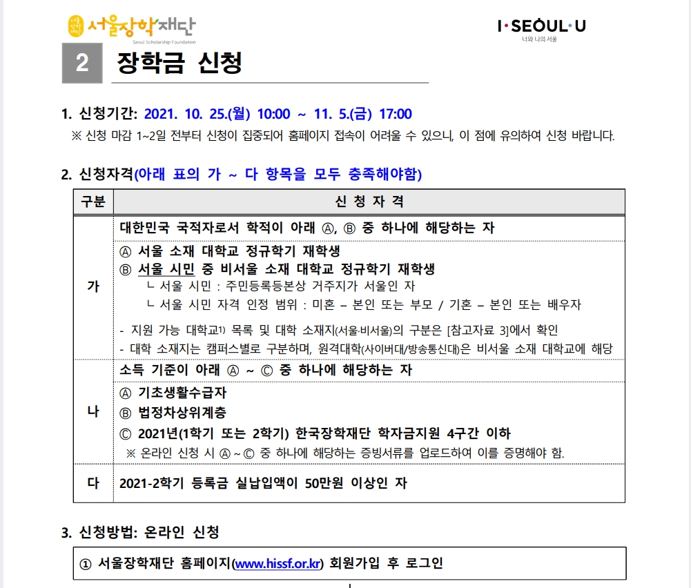 서울희망 대학 장학금 추가 선발.jpg