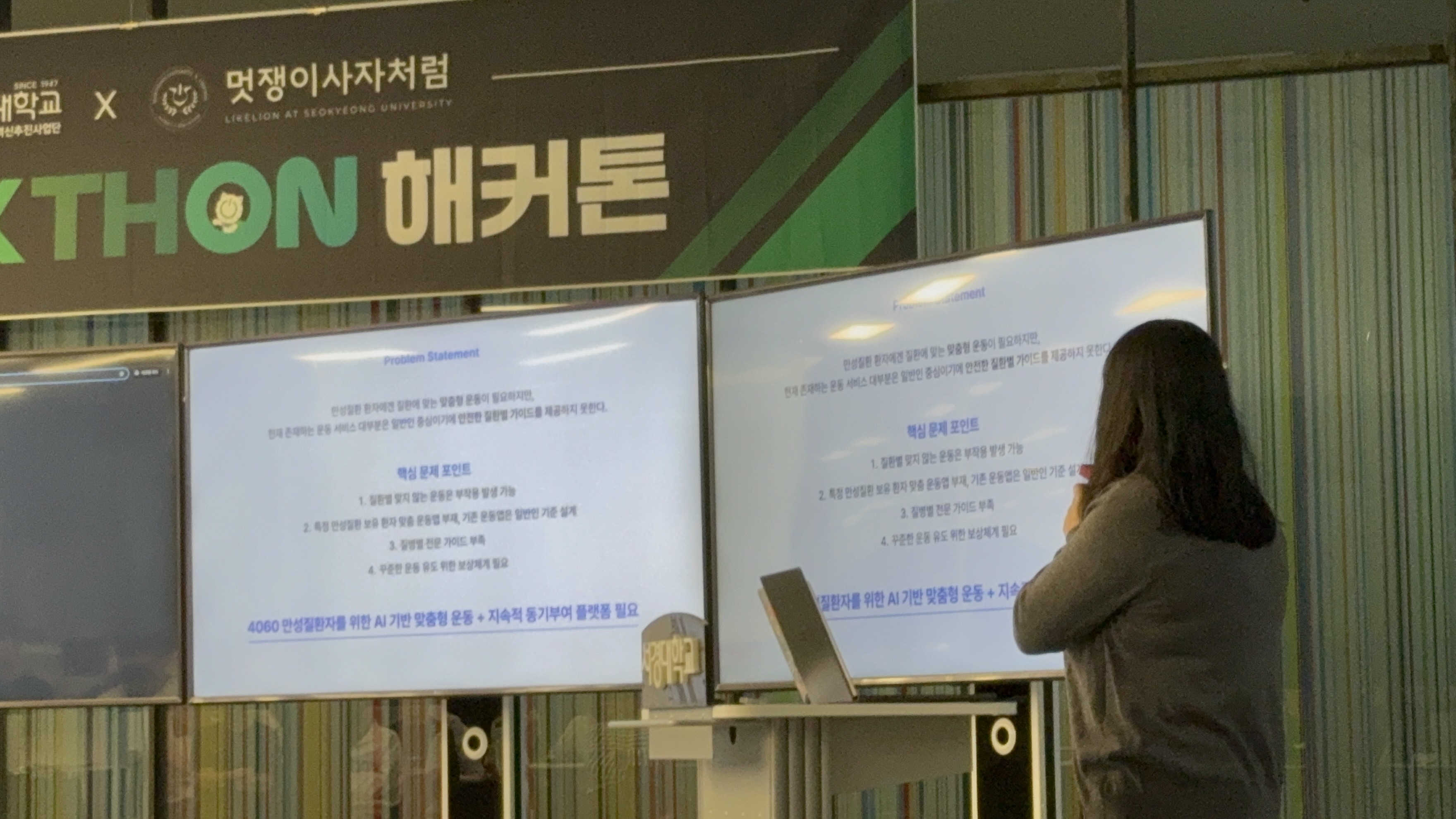 서경대학교 대학혁신지원사업단 × 학술동아리 ‘멋쟁이사자처럼’, 2025 서경대 해커톤(SKTHON) 성황리에 개최(28).JPG