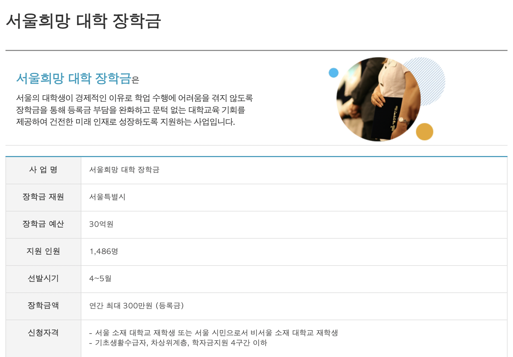 2023학년도 신입생들의 실속 있는 대학생활을 위한 장학금 안내2.png