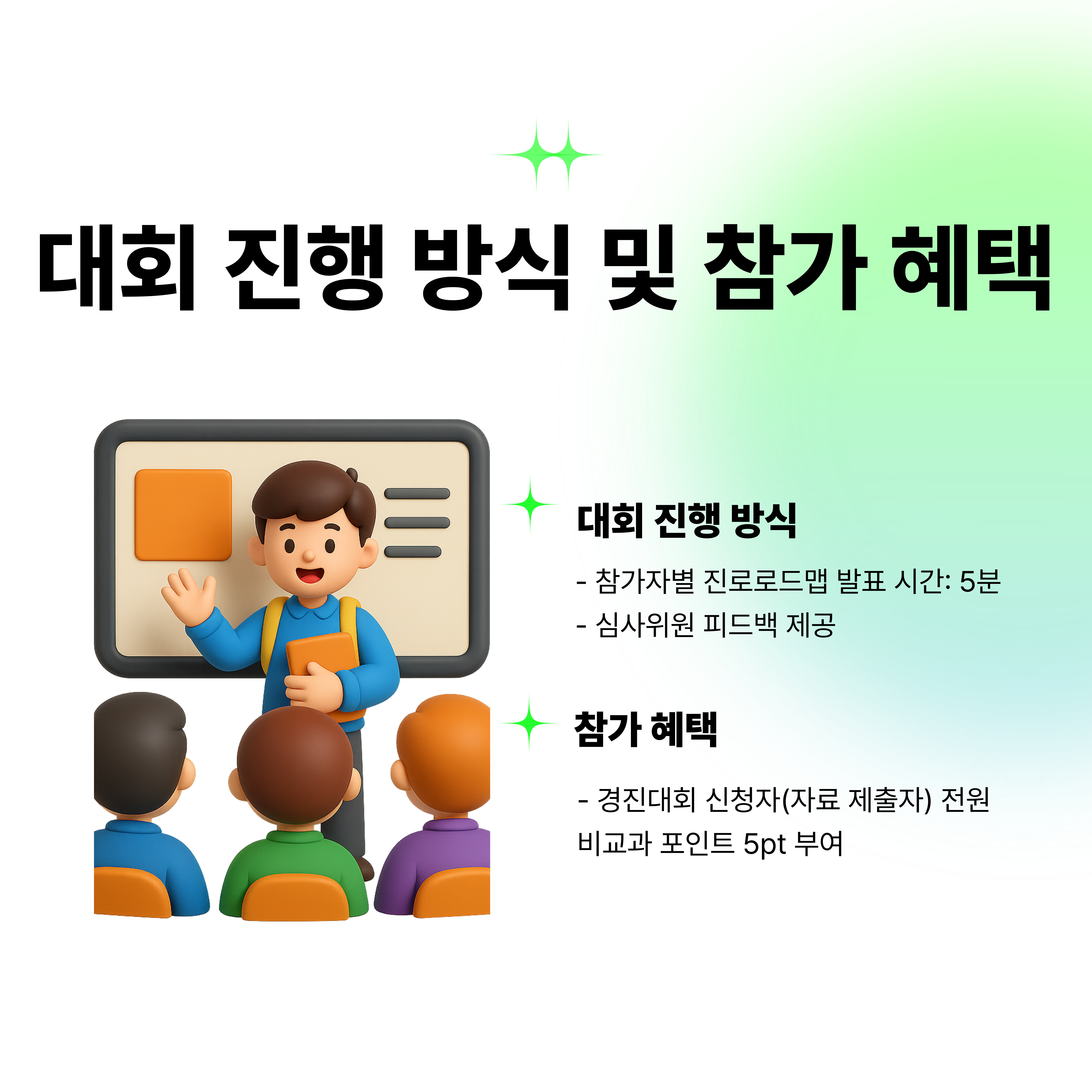 [서경대 카드뉴스]2025학년도 서경대학교 진로로드맵 경진대회 안내(5).jpg