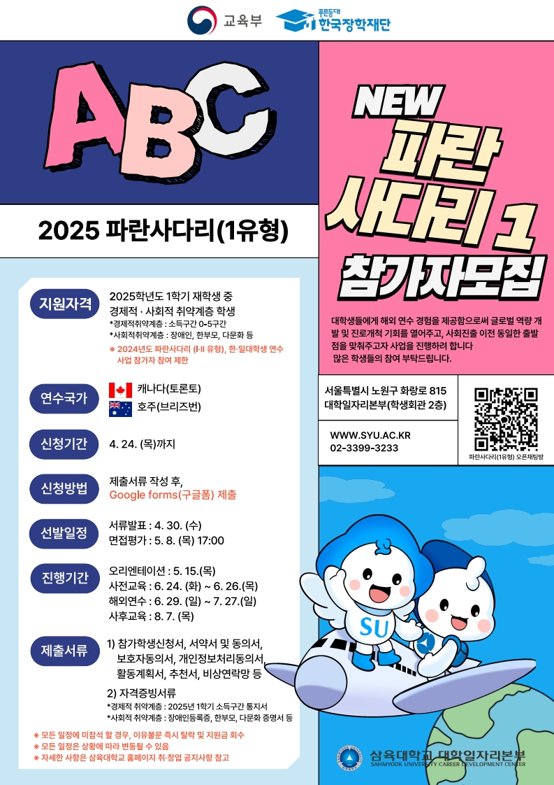 붙임1._2025년_파란사다리_1유형_포스터_1.jpg