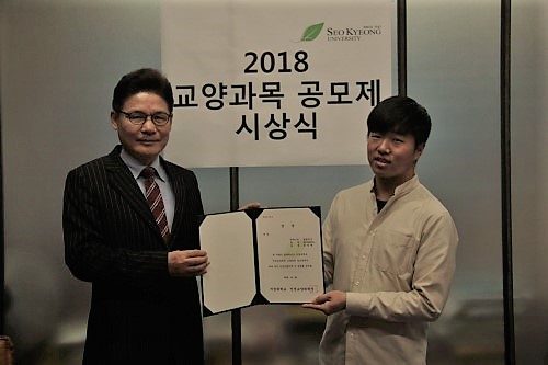 교양과목 공모제 시상식2.jpg