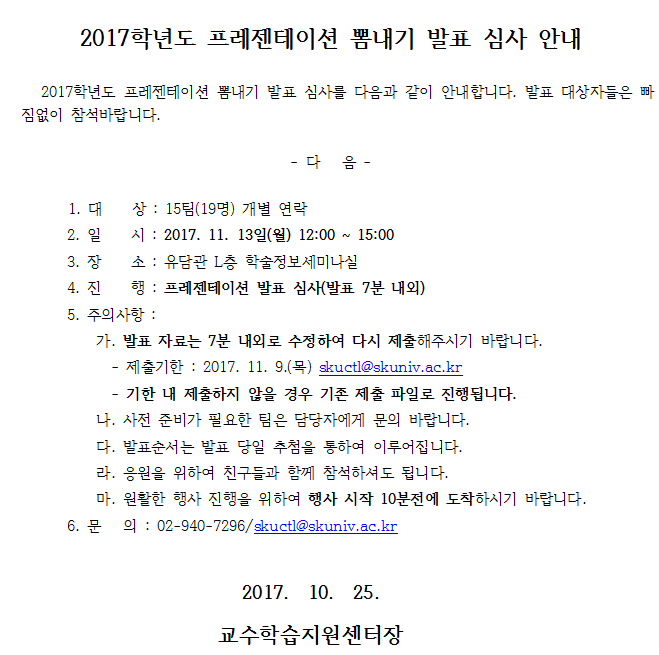 2017프레젠테이션뽐내기발표심사안내.png